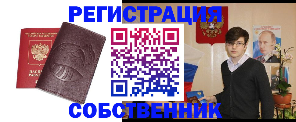 прописка для военкомата в Краснослободске