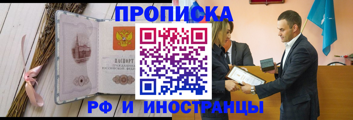 временная регистрация купить в Краснослободске